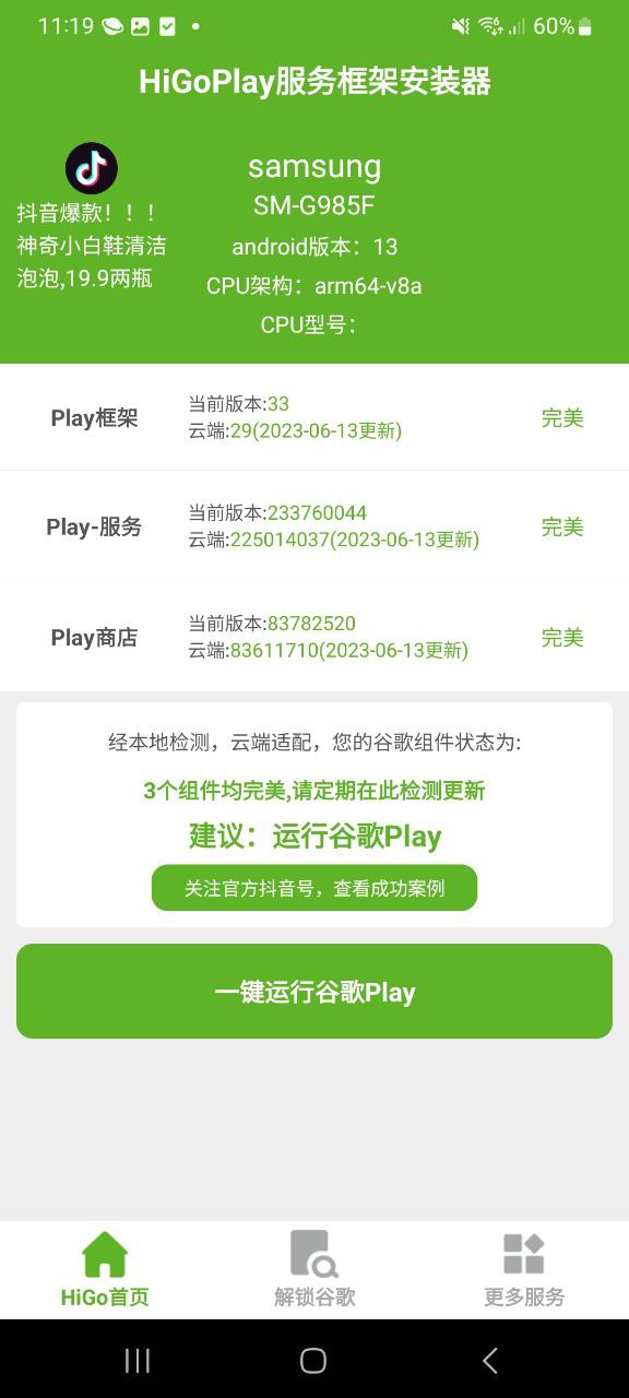 HiGo谷歌Play服务框架安装器手机版app下载_HiGo谷歌Play服务框架安装器注册网站v1.2.001