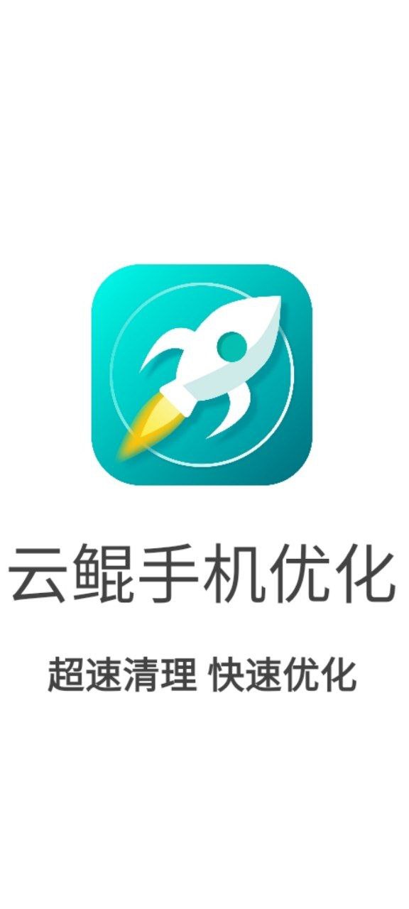 云鲲手机优化软件app_云鲲手机优化app2023下载v1.0.230309.1391