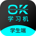 OK学习机-学生端软件免费版2023_OK学习机-学生端app下载安卓v2.2.2