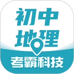 初中地理软件下载app_初中地理app下载2023v1.2.2