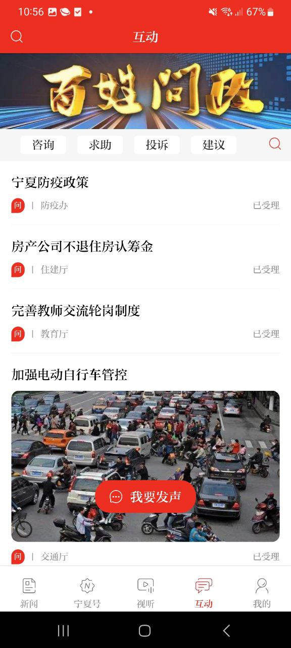 下载宁夏日报2023最新app_宁夏日报app下载最新版本v2.0.3