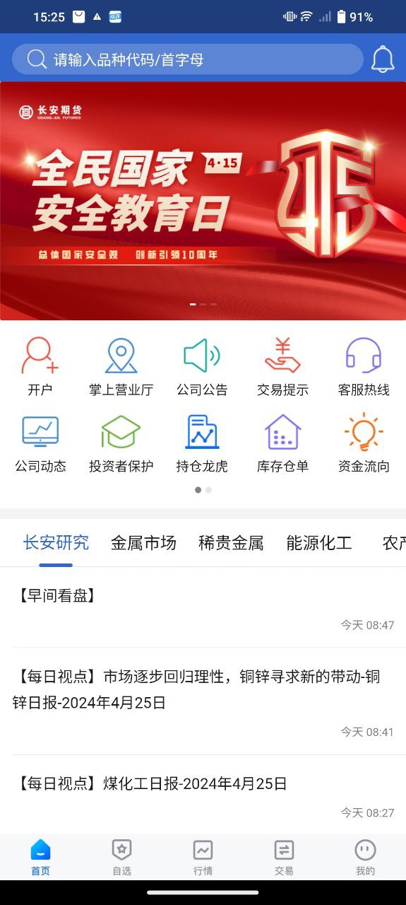 长安财富app客户段下载_长安财富手机版app下载安装v5.6.6.0