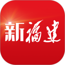 下载新福建2023最新版_新福建app下载最新版本安卓v7.0.1