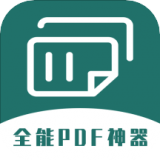 通用PDF转换器软件免费版_通用PDF转换器app下载免费下载v1.0.5