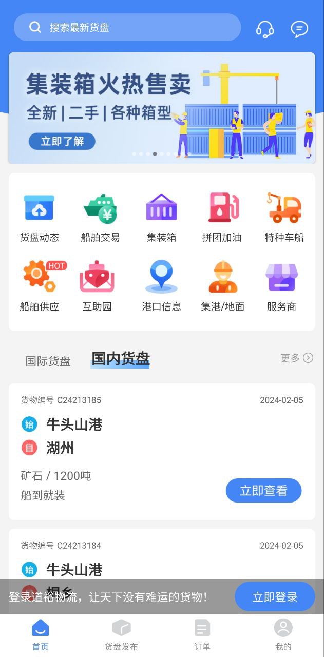 道裕物流最新应用免费下载_下载道裕物流手机版v1.8.9