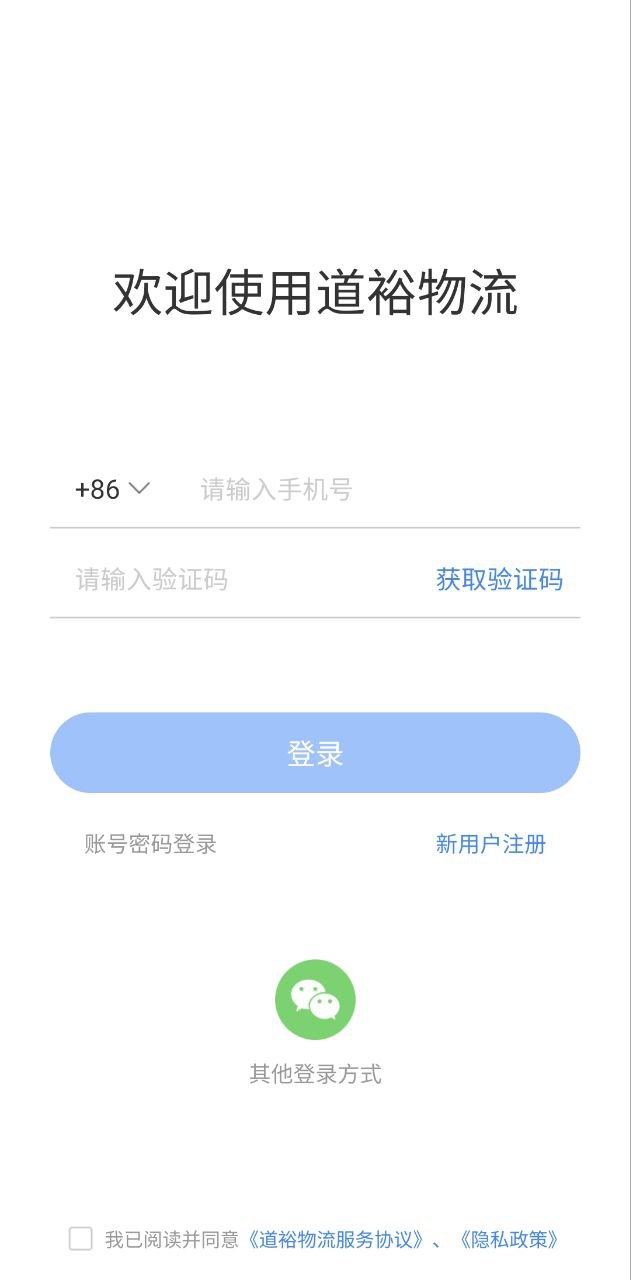 道裕物流最新应用免费下载_下载道裕物流手机版v1.8.9