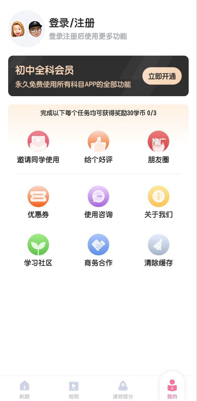 初中语文考霸最新应用下载_下载初中语文考霸应用最新版v1.1.6
