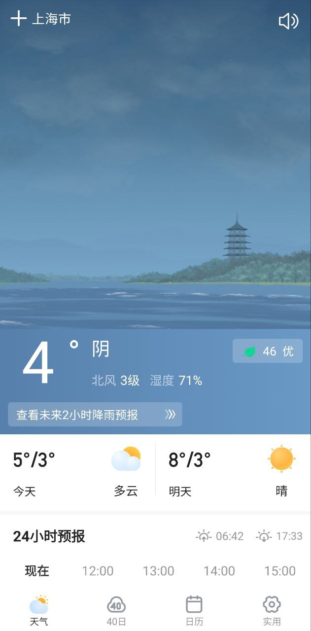 顺心天气移动版2024下载_安卓顺心天气下载appv3.1.6