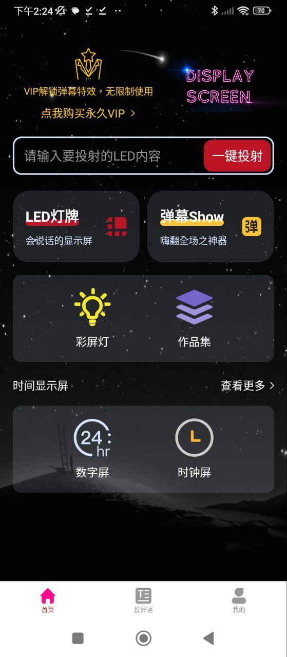 LED滚动字幕跑马灯牌显示屏app安卓版最新下载_LED滚动字幕跑马灯牌显示屏正版安装appv3.3