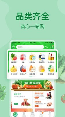美菜商城最新安卓正式版_下载美菜商城平台appv5.8.1