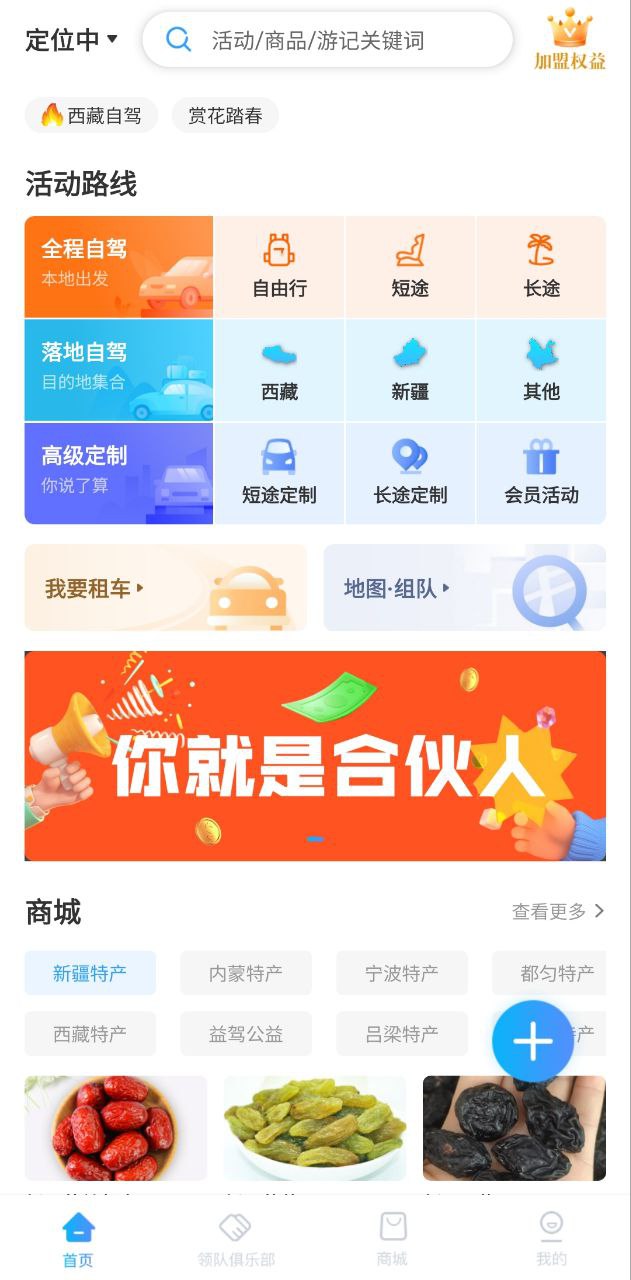 小朱自驾最新2024应用_下载小朱自驾app移动最新版v4.0.2
