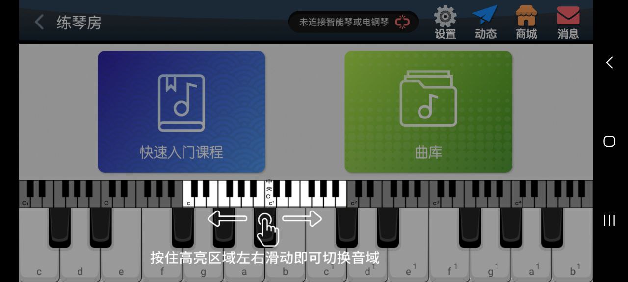 下载钢琴教练app安装_钢琴教练app安卓版下载v9.9.0
