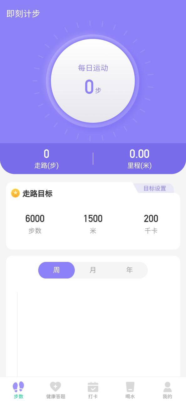 即刻计步客户端下载安装_即刻计步新网址v2.0.1