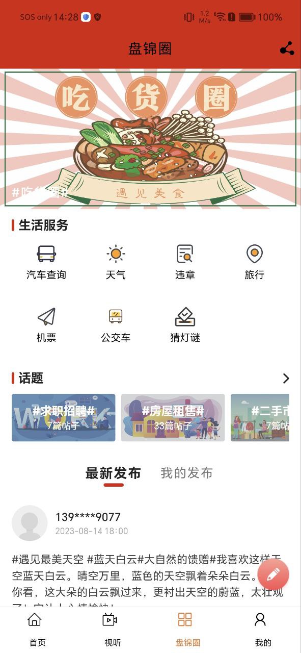 盘锦发布网页版登录入口_盘锦发布app网址v3.0.0