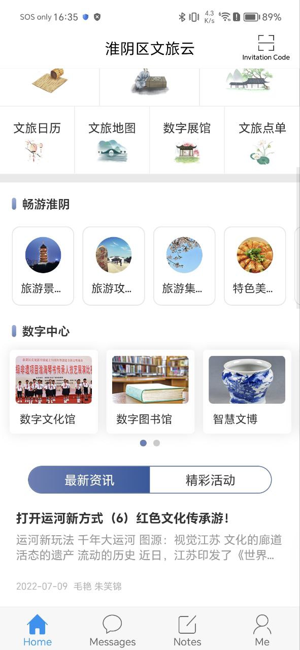 淮阴区文旅云软件下载_淮阴区文旅云app下载v1.0
