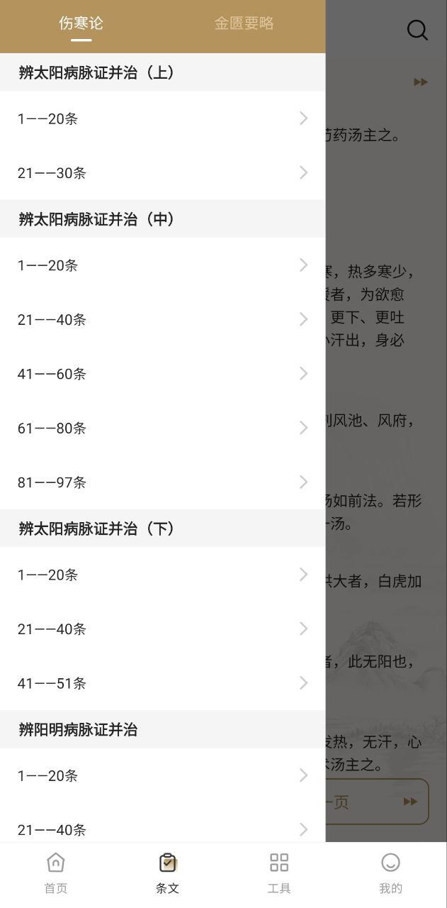 下载伤寒论查阅2023最新版_伤寒论查阅app下载最新版本安卓v1.1