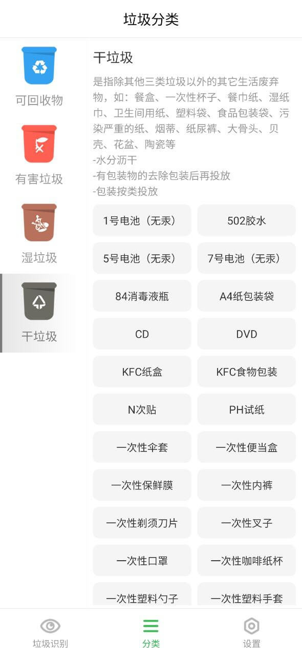 垃圾分类识别极速app_垃圾分类识别极速版app下载v1.0.0