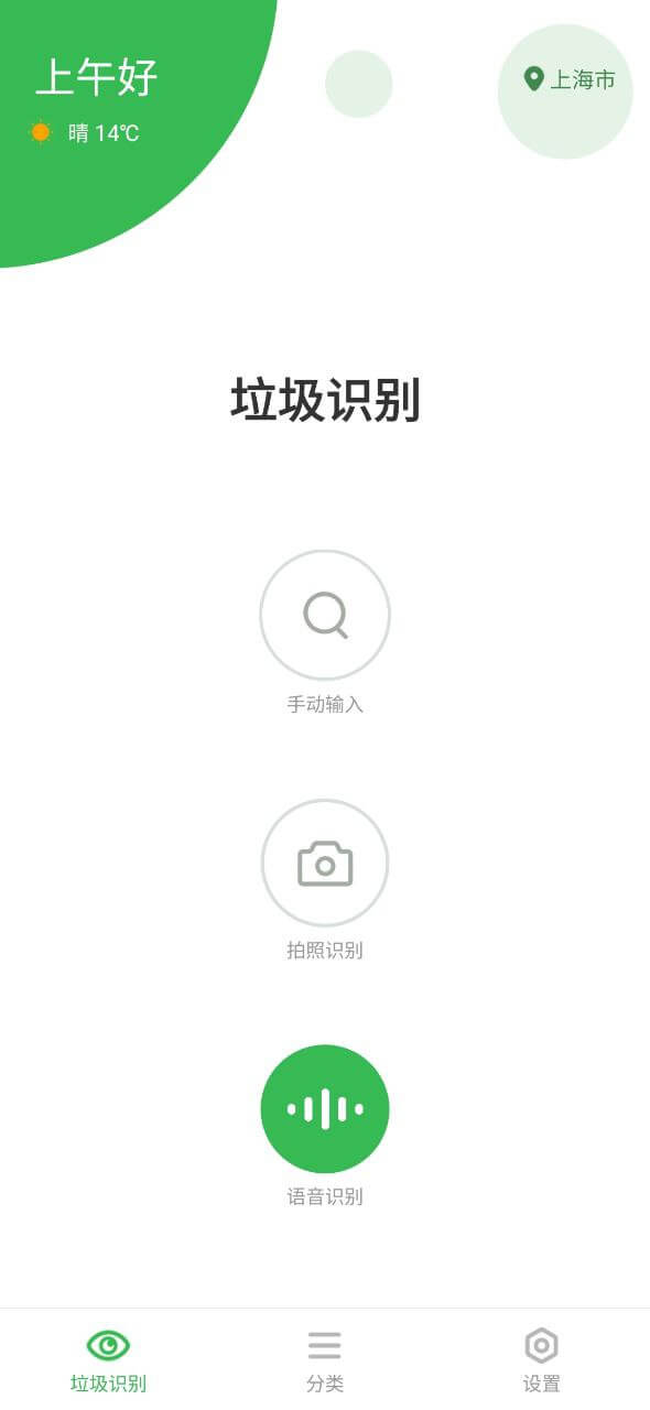 垃圾分类识别极速app_垃圾分类识别极速版app下载v1.0.0