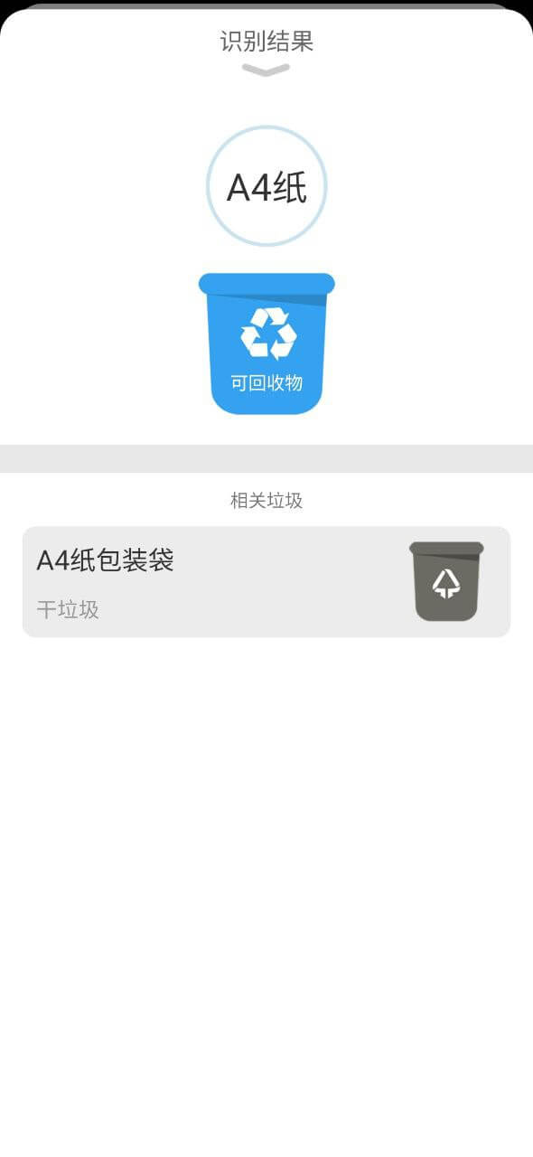 垃圾分类识别极速app_垃圾分类识别极速版app下载v1.0.0