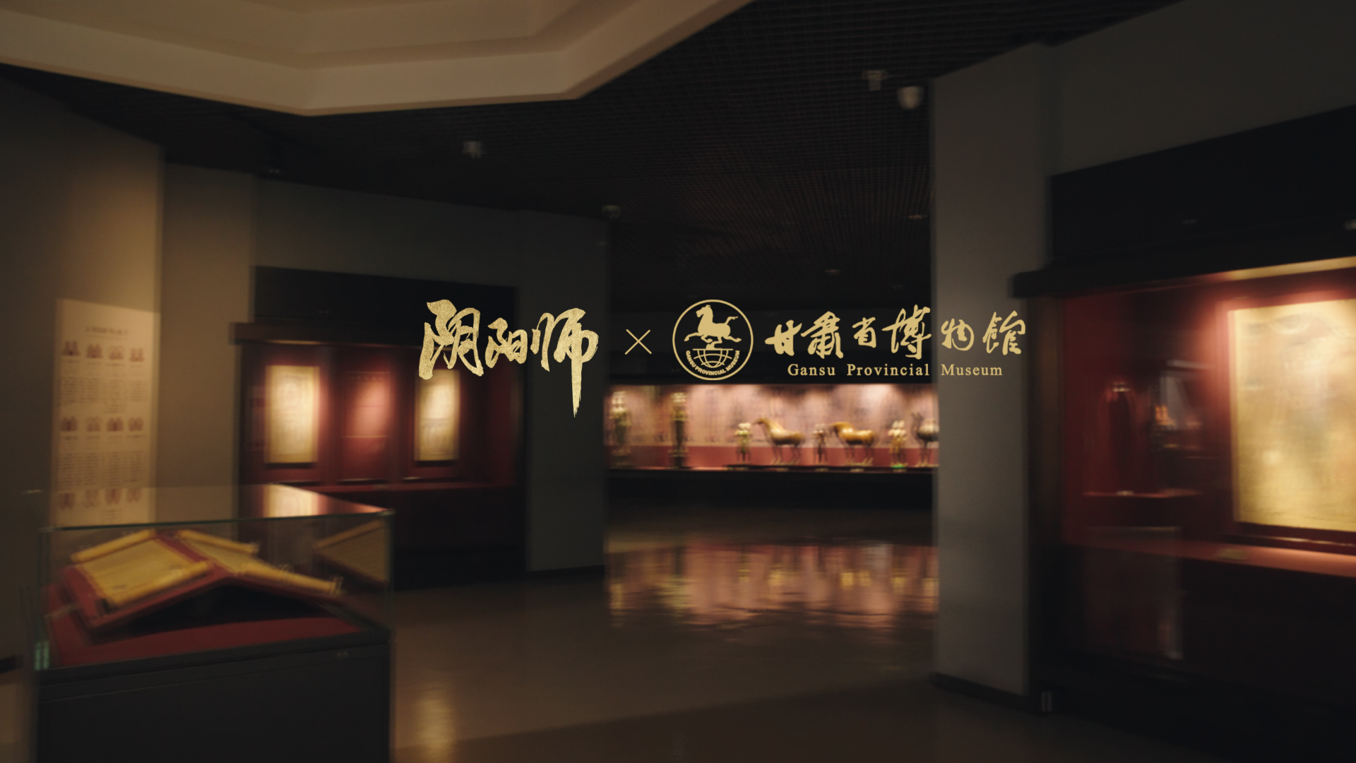 阴阳师新皮肤：文藏寄意系列，甘肃省博物馆合作上线