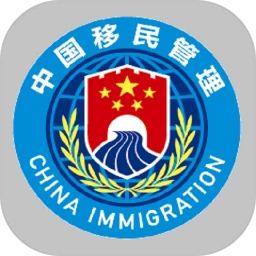 下载移民局2023软件_移民局app下载老版本v4.0.2