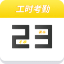 记工时考勤软件最新安装_记工时考勤app下载安卓版本v1.0.10