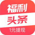 新福利头条app_最新福利头条appv1.0.0