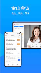 网页版金山会议网址_金山会议网页版免费网址v1.43.330