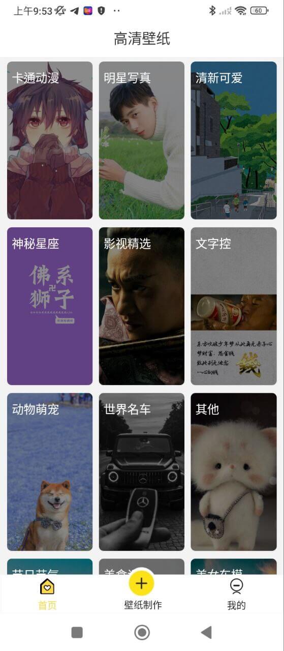 壁纸制作app安卓版最新下载_壁纸制作正版安装appv1.0.0