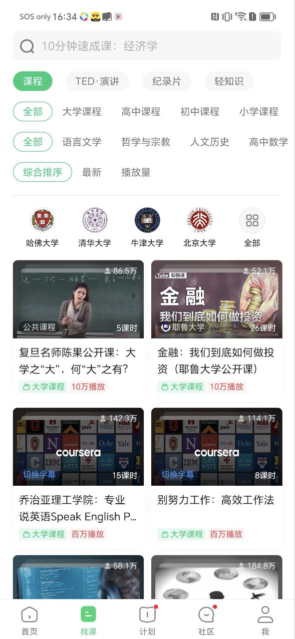 网易公开课