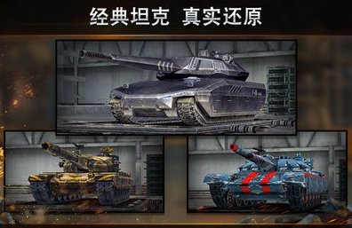 坦克大战游戏推荐：好玩的坦克手游推荐