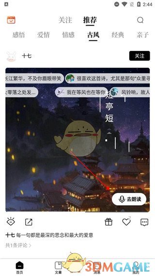 《诗音》添加背景音乐教程