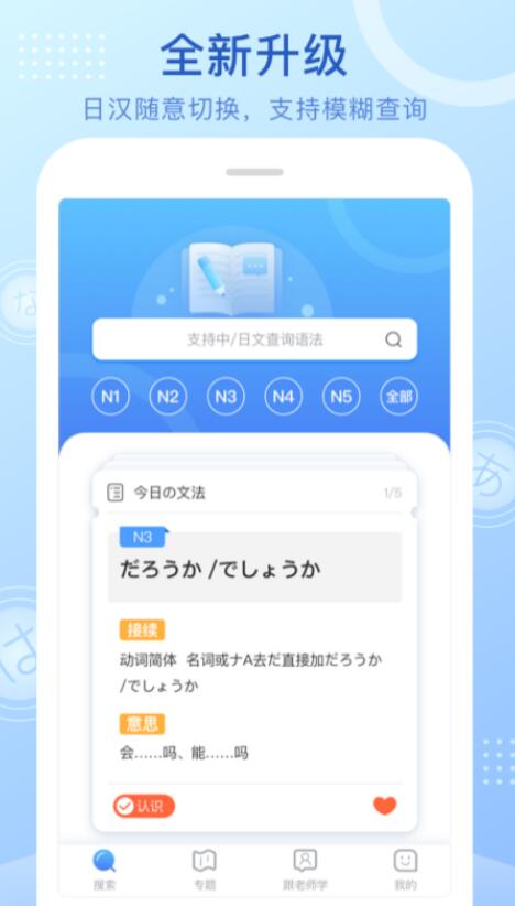 最佳的日语学习软件和热门的日语学习应用程序是什么？
