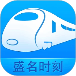 盛名时刻表app免费_盛名时刻表手机纯净版v2023.09.15