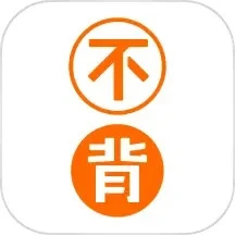 不背单词电子手机版_不背单词电子客户端手机版下载v5.6.3