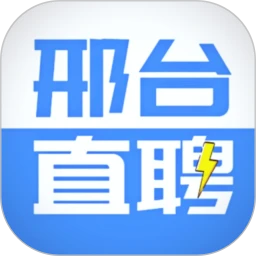 邢台直聘app2023下载_邢台直聘安卓软件最新下载安装v2.6.1