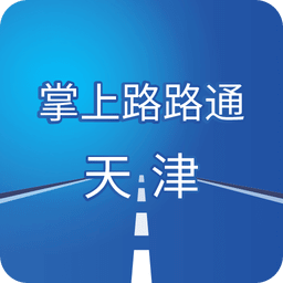 掌上路路通天津2024版本_掌上路路通天津androidv3.6.1