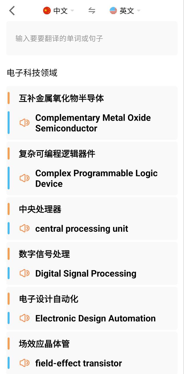 語音英語翻譯官