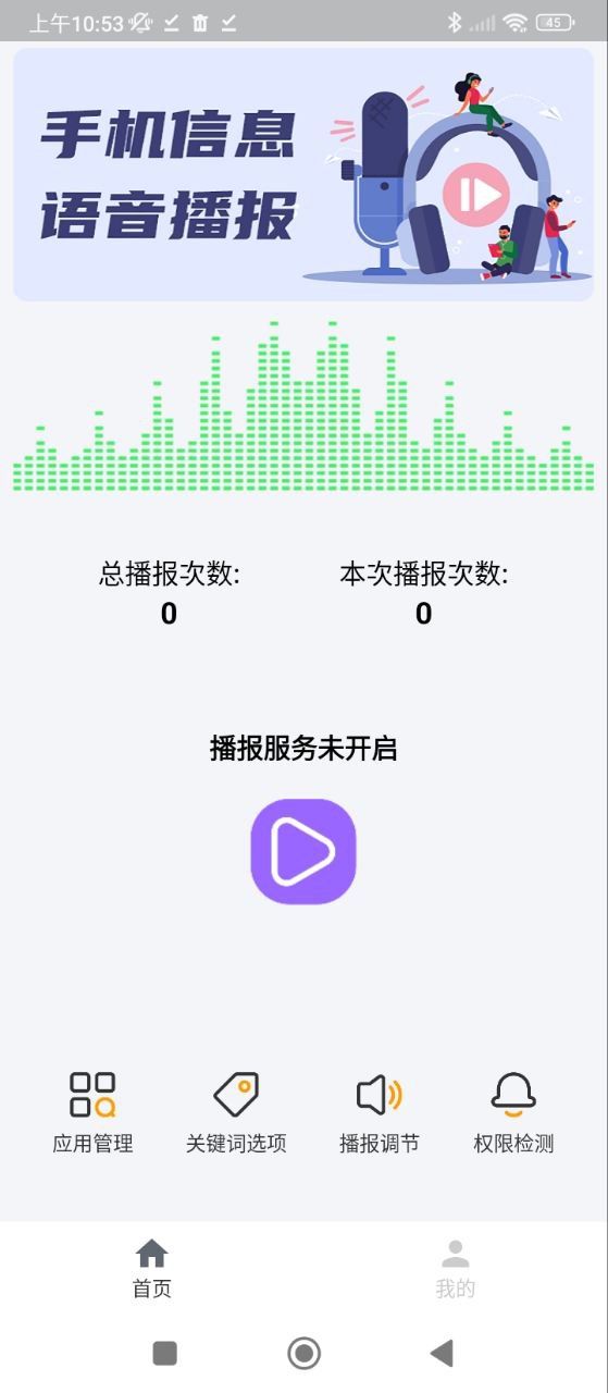 语音播报助手原版app安卓下载_语音播报助手原版app最新下载v1.1.4