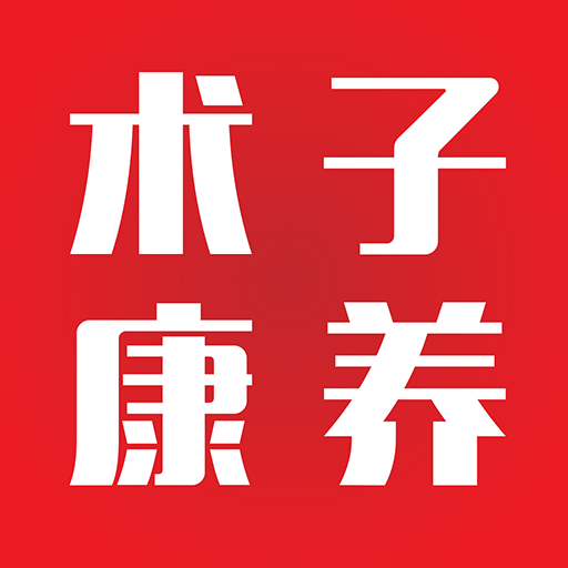 术子康养2023下载安卓_术子康养安卓永久免费版v1.1