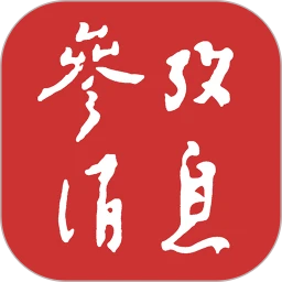 参考消息登陆注册_参考消息手机版app注册v6.0.3