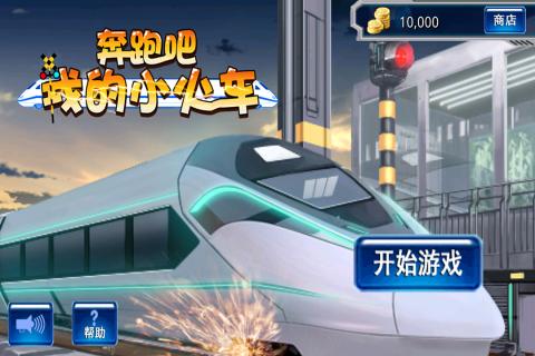 中国火车游戏大全：好玩的火车类型游戏排行榜