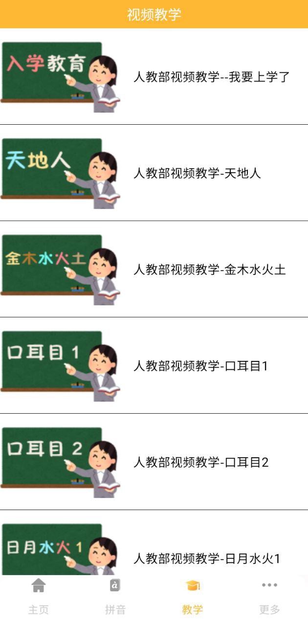 拼音查詢手冊