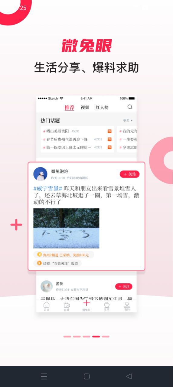 百姓关注app下载安卓版_百姓关注应用免费下载v10.0.45