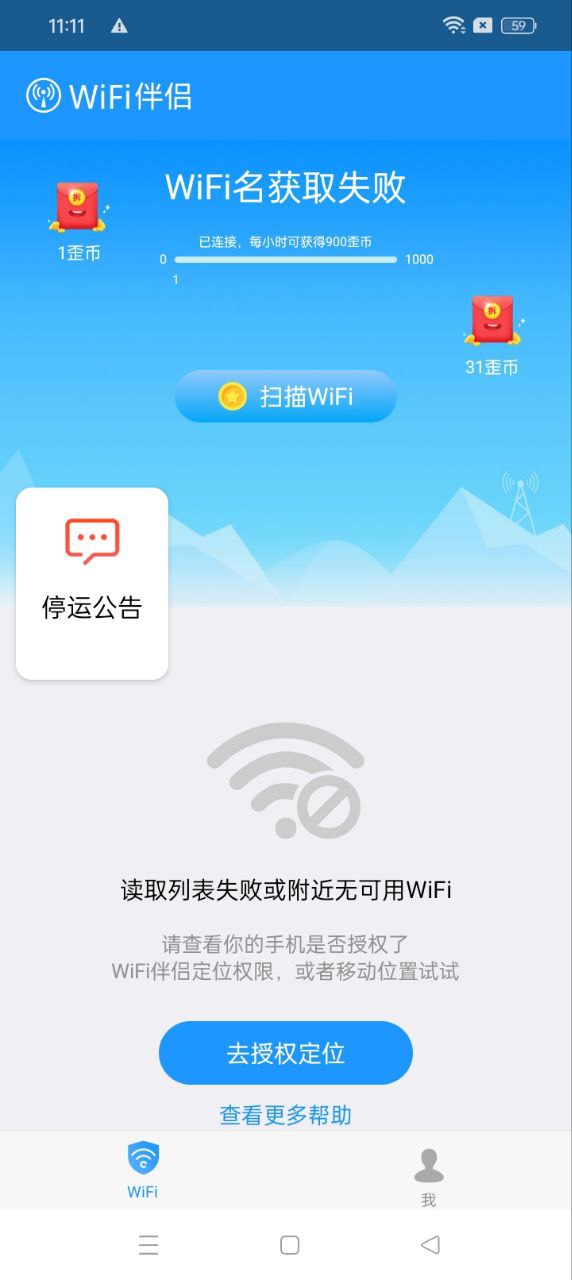 WiFi伴侶