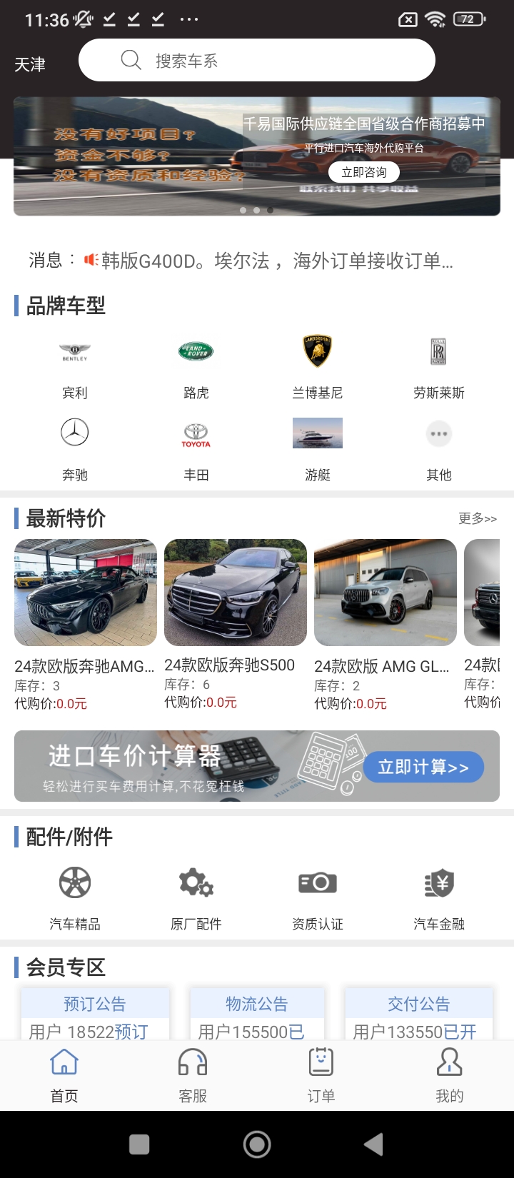 平行進口車海外代購