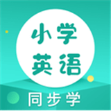 小学英语同步学堂app下载免费_小学英语同步学堂平台appv1.3.8