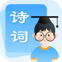 中小学古诗集最新2024应用_下载中小学古诗集app移动最新版v1.10600.0