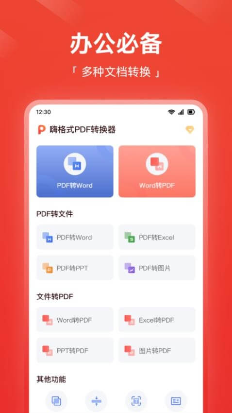 嗨格式PDF轉換器