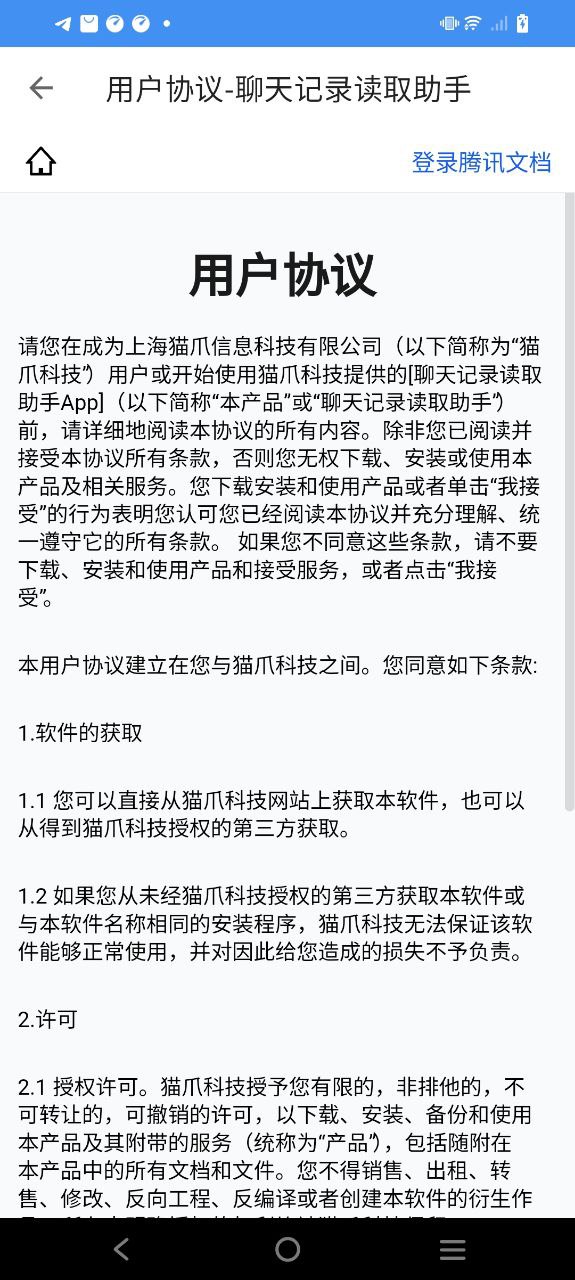 聊天記錄讀取助手